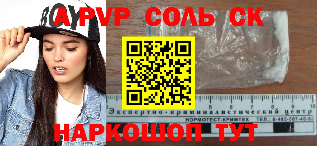 Alpha PVP Соль Борисоглебск
