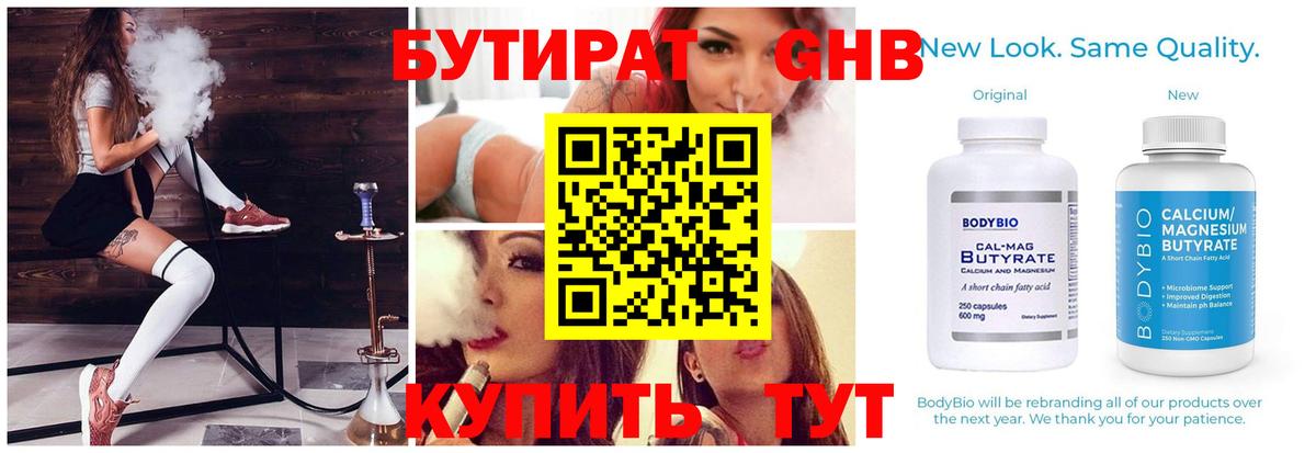 Борисоглебск  Бутират GHB  БУТИРАТ  Вход с VPN 
