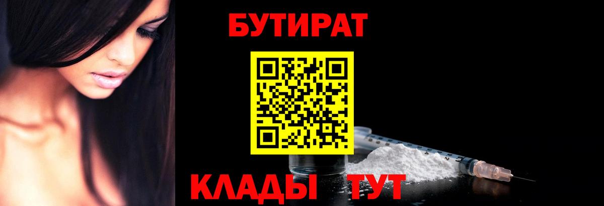 БУТИРАТ бутик Борисоглебск