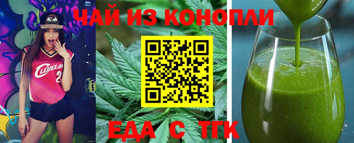 Еда ТГК конопля Борисоглебск