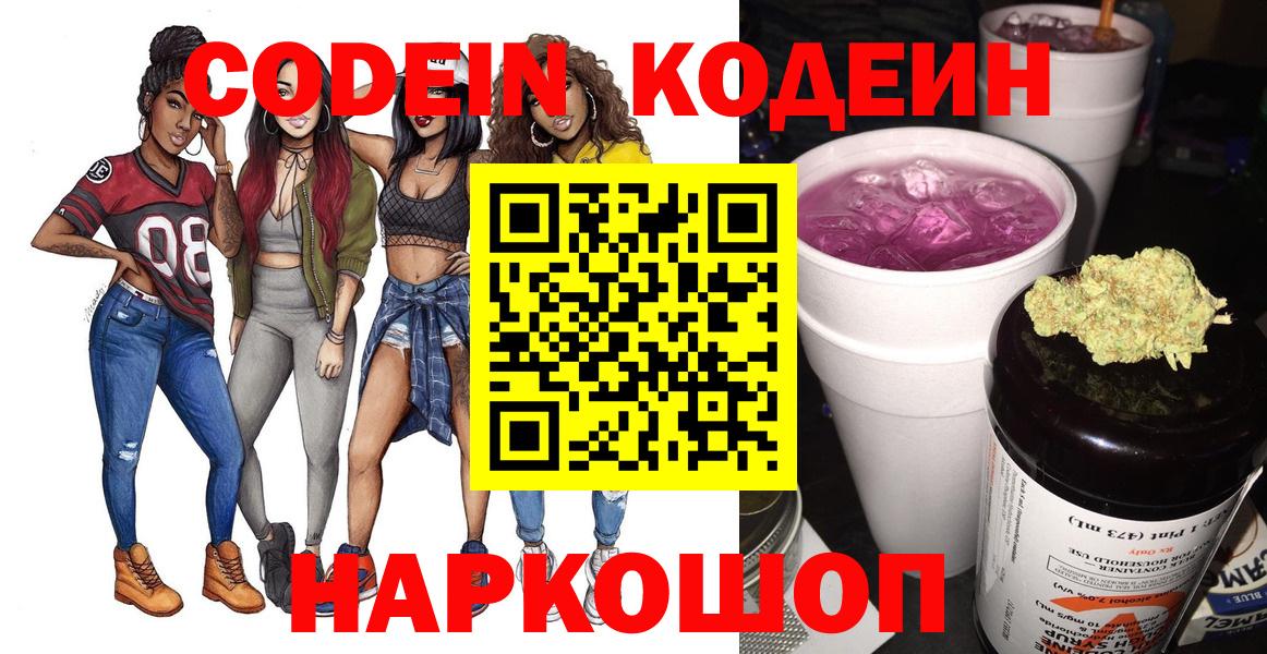 Кодеиновый сироп Lean Purple Drank Борисоглебск