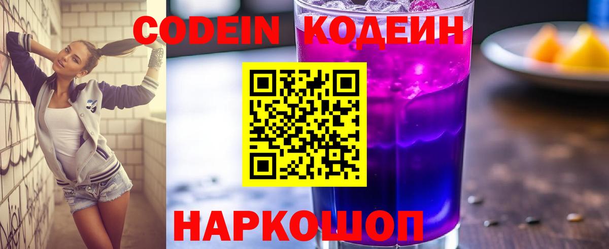 Codein напиток Lean (лин)  Кодеин напиток Lean (лин)  Вход с VPN  Борисоглебск 