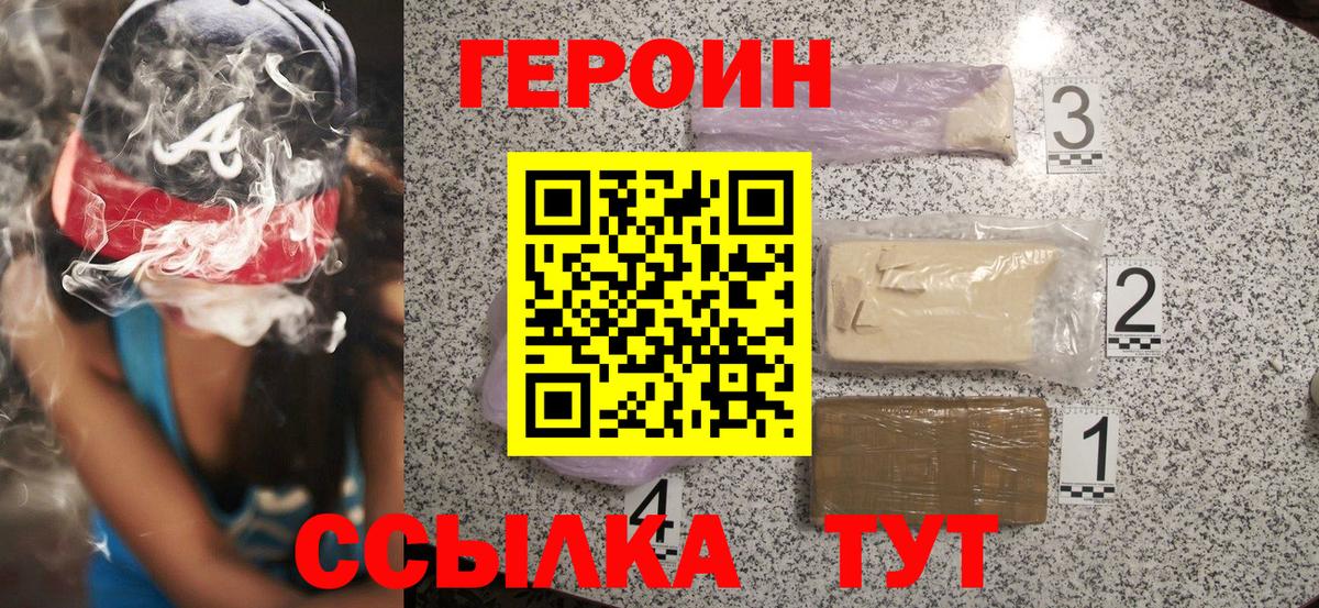 ГЕРОИН гречка Борисоглебск