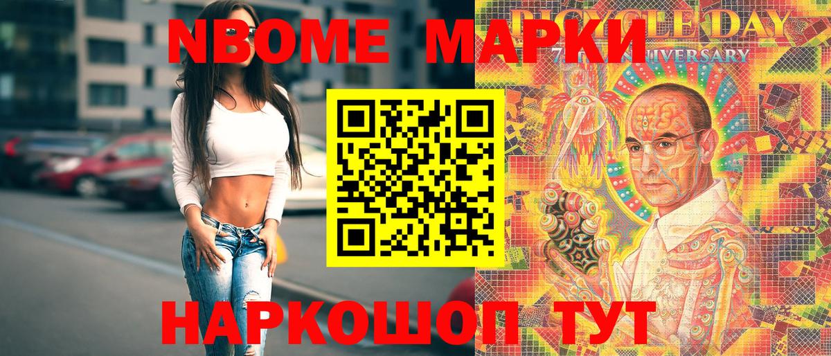 Марки NBOMe 1500мкг  Вход с VPN  Марки 25I-NBOMe  Борисоглебск 