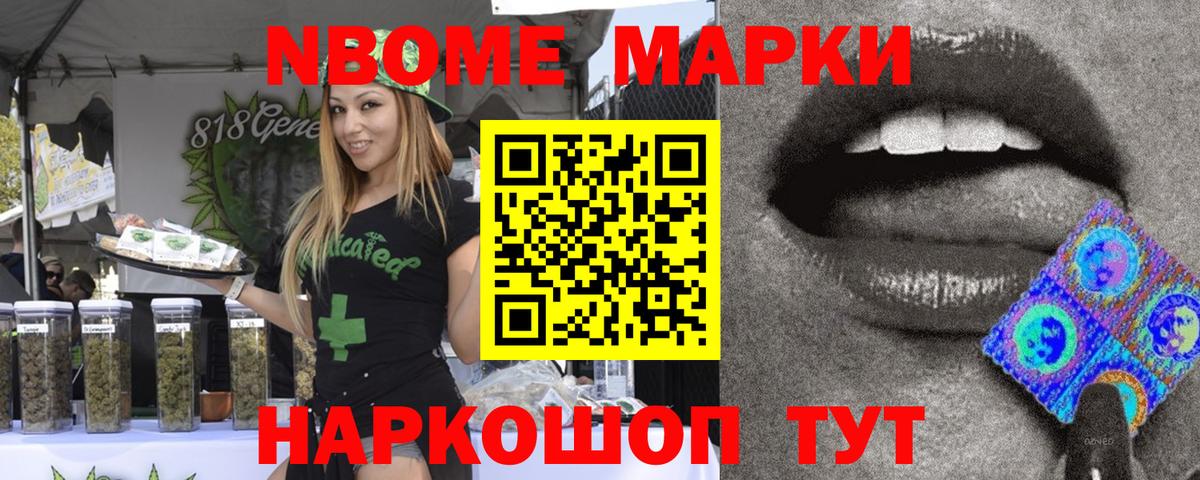 Марки 25I-NBOMe 1500мкг Борисоглебск